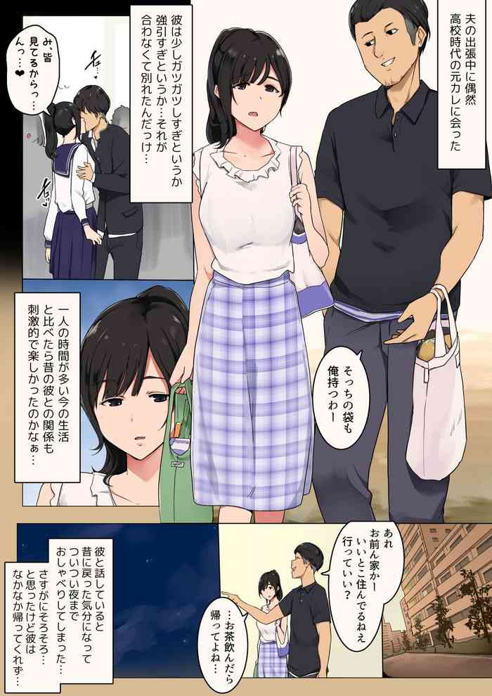 [わかまつ] 夫が出張中に高校時代の元カレと会ってしまった人妻の話