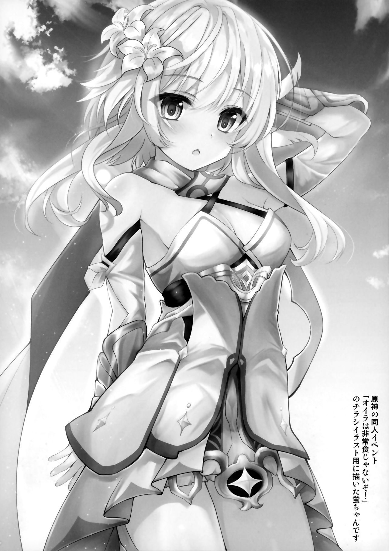 (COMIC1 BS祭 スペシャル) [SHINING (しゃいあん)] 断罪の皇女の下僕になりなさい (原神)