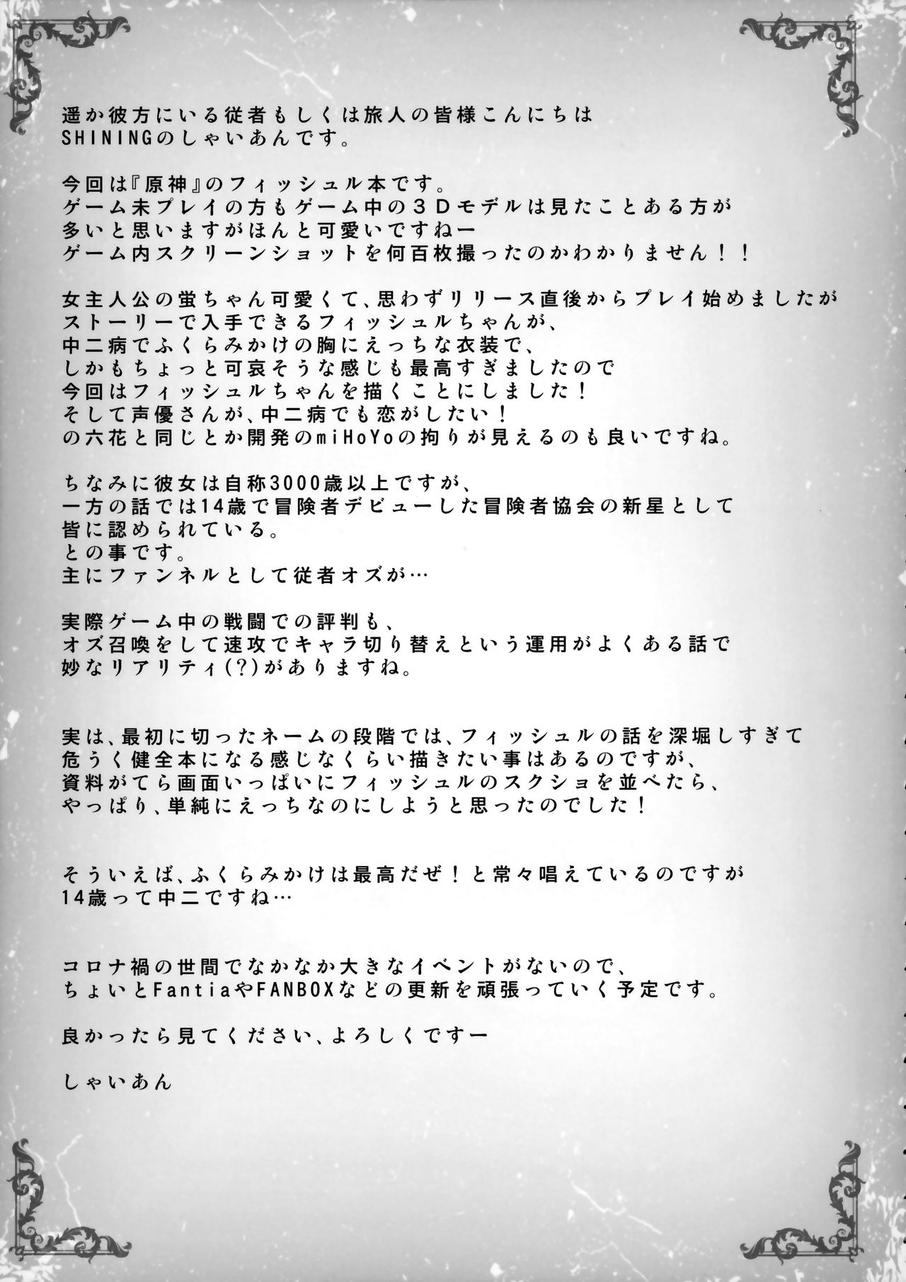 (COMIC1 BS祭 スペシャル) [SHINING (しゃいあん)] 断罪の皇女の下僕になりなさい (原神)