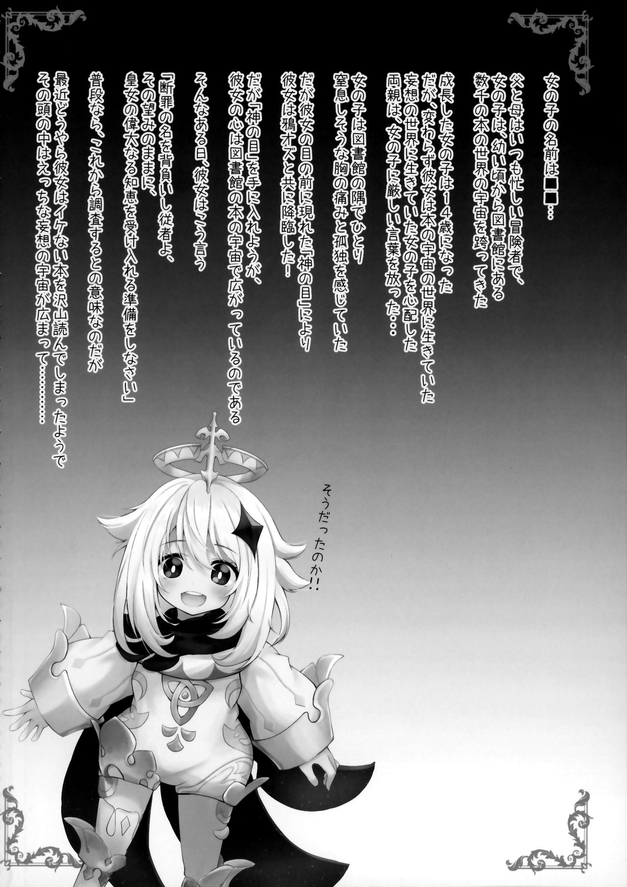 (COMIC1 BS祭 スペシャル) [SHINING (しゃいあん)] 断罪の皇女の下僕になりなさい (原神)