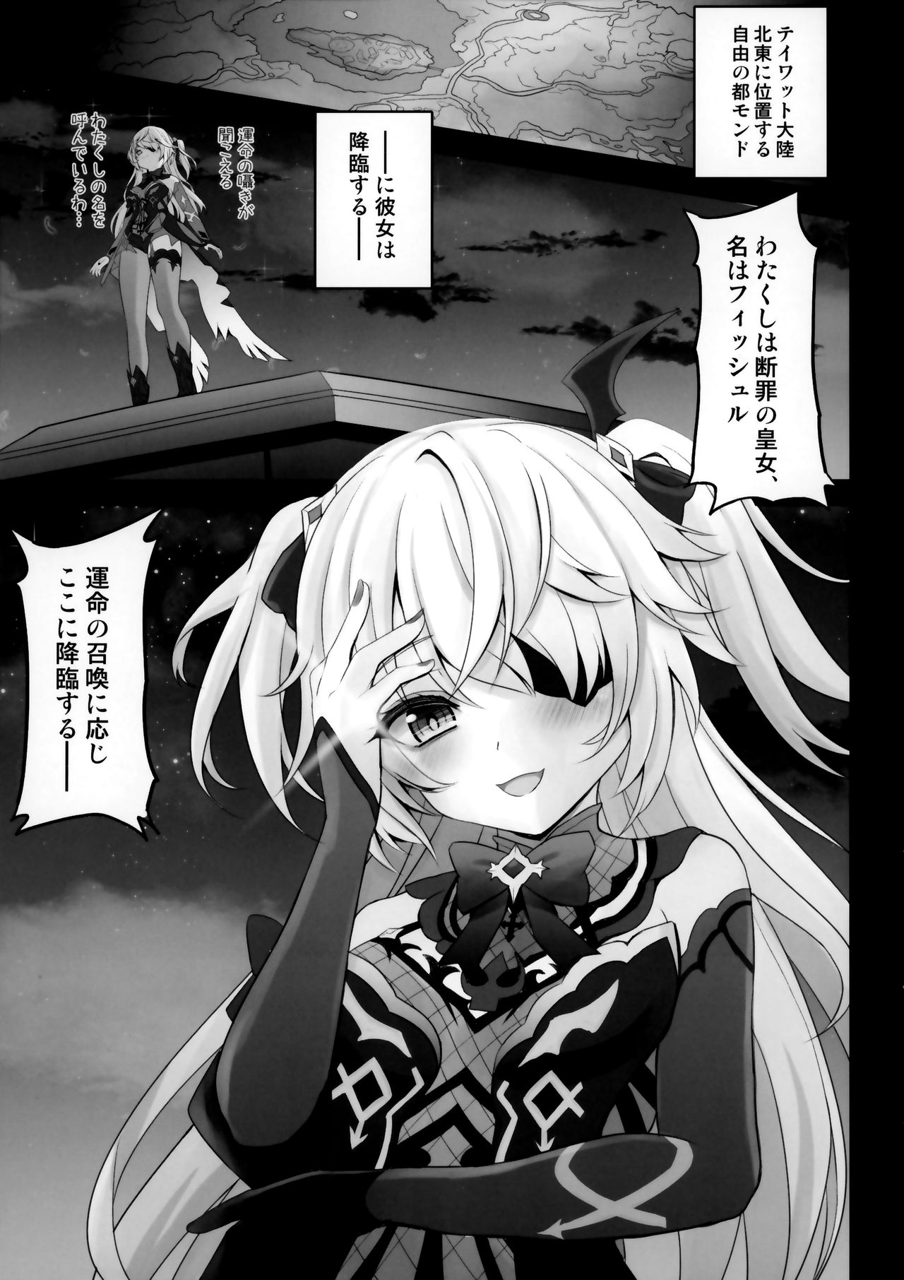 (COMIC1 BS祭 スペシャル) [SHINING (しゃいあん)] 断罪の皇女の下僕になりなさい (原神)