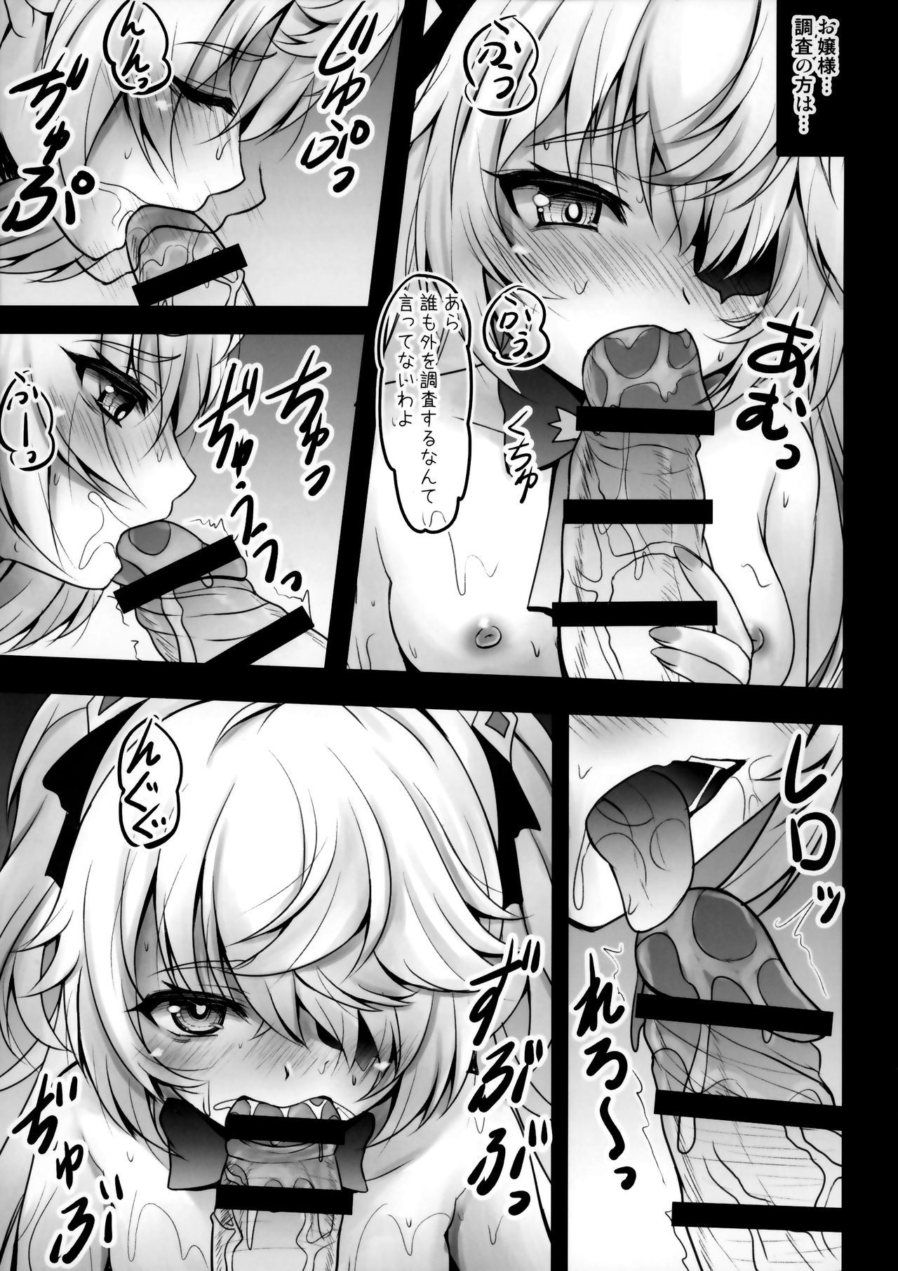 (COMIC1 BS祭 スペシャル) [SHINING (しゃいあん)] 断罪の皇女の下僕になりなさい (原神)