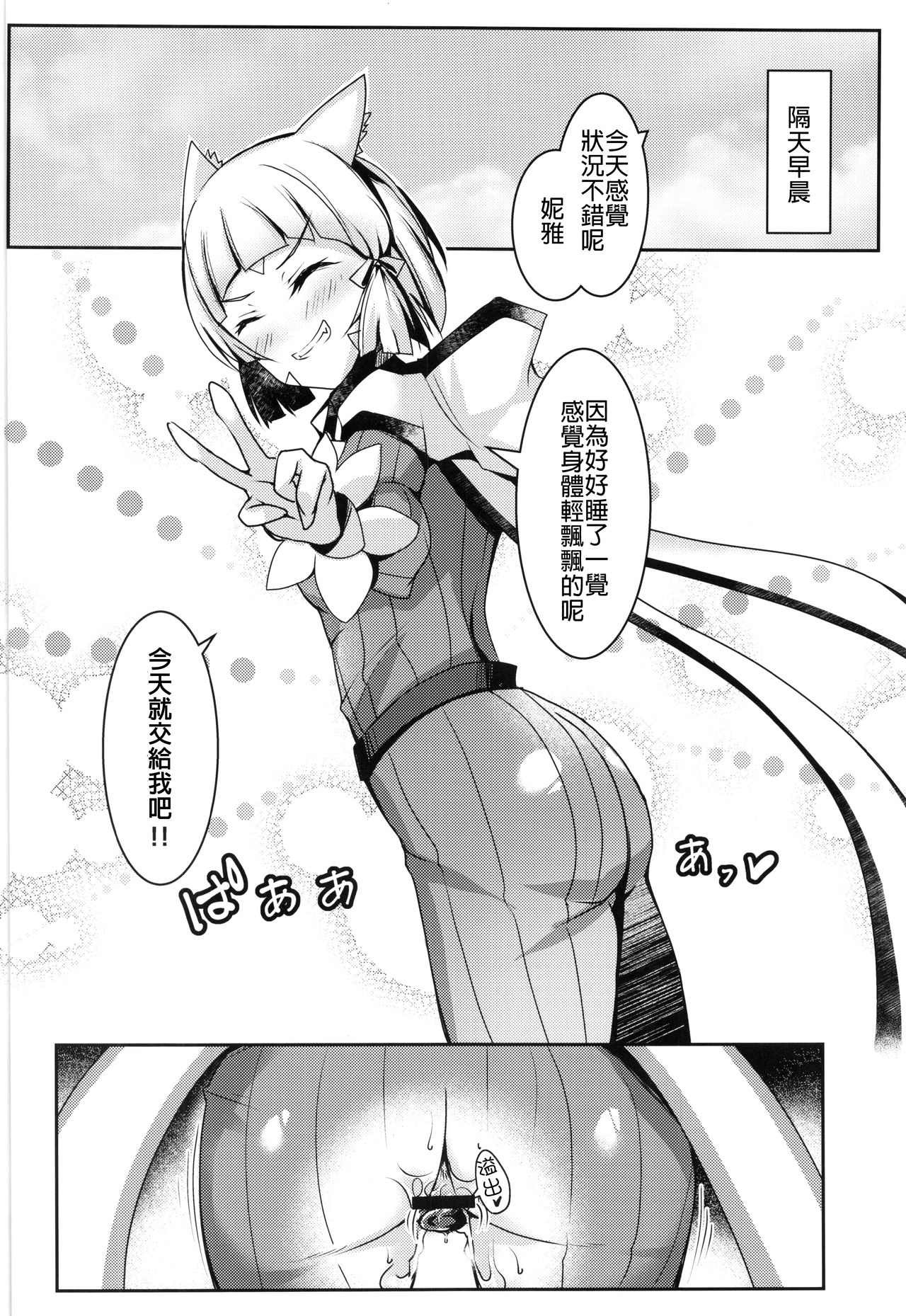 (COMIC1☆19) [どらやきや (井上たくや)] ニアちゃんのえっち本 (ゼノブレイド2) [中国翻訳]