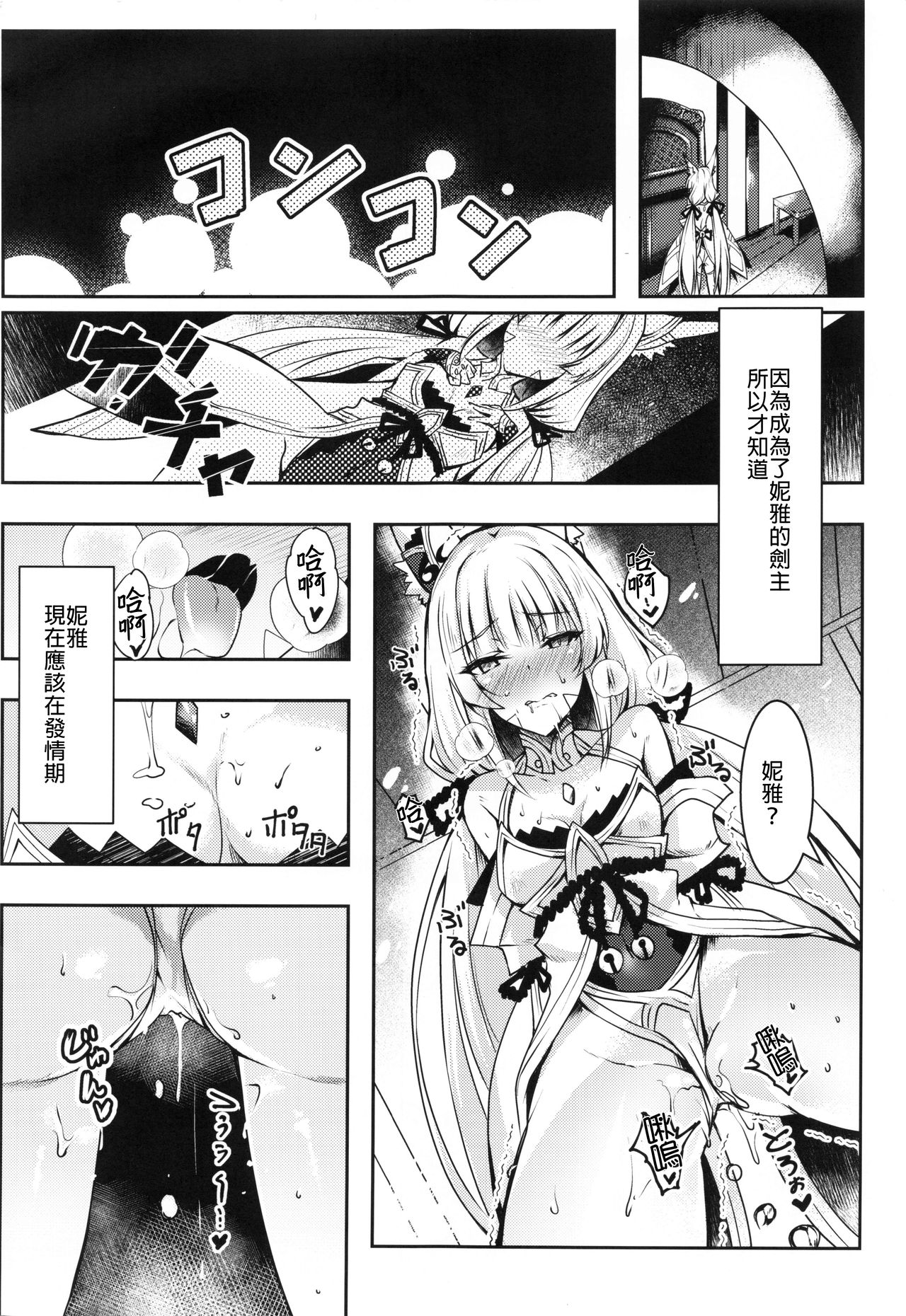 (COMIC1☆19) [どらやきや (井上たくや)] ニアちゃんのえっち本 (ゼノブレイド2) [中国翻訳]