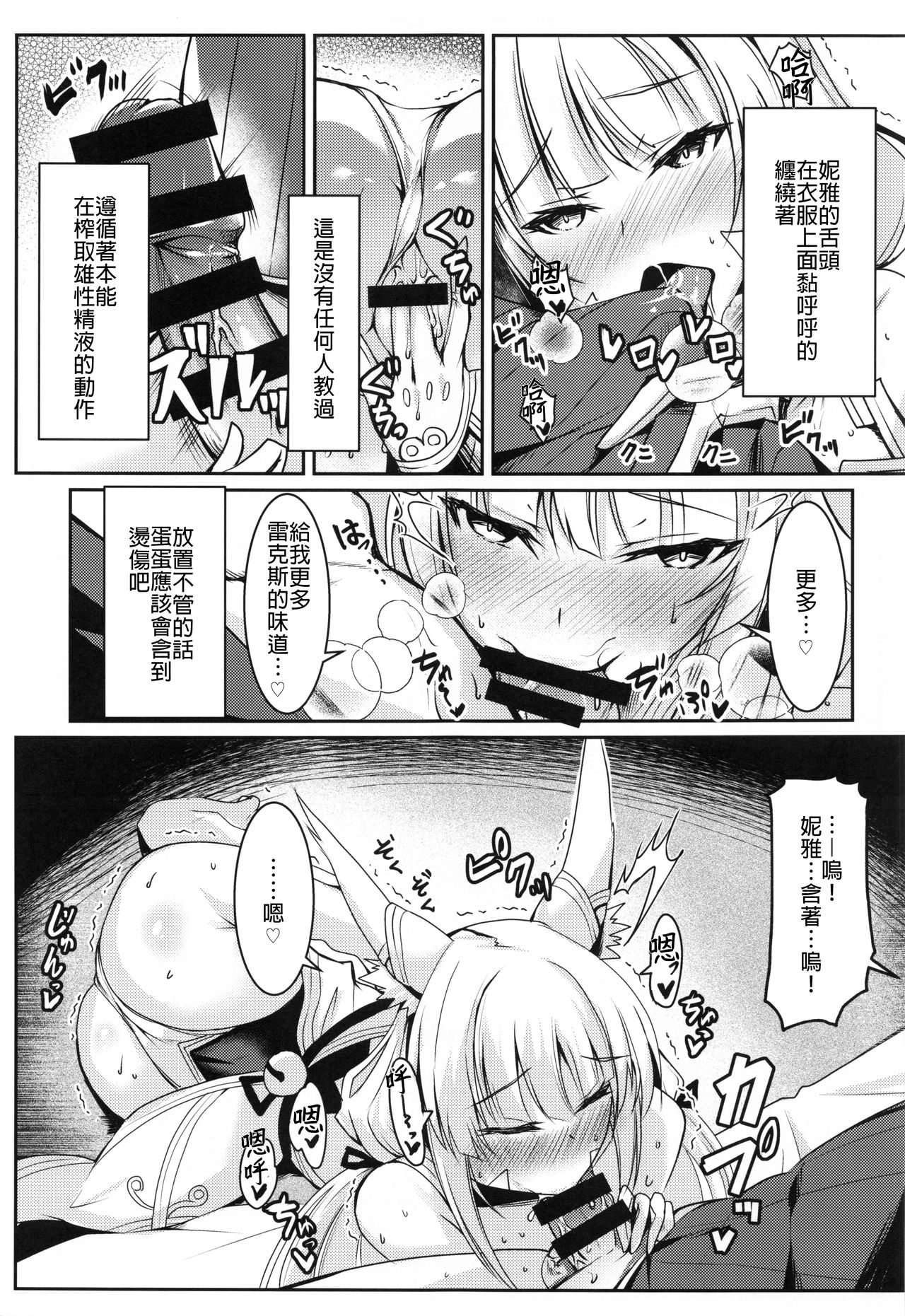 (COMIC1☆19) [どらやきや (井上たくや)] ニアちゃんのえっち本 (ゼノブレイド2) [中国翻訳]