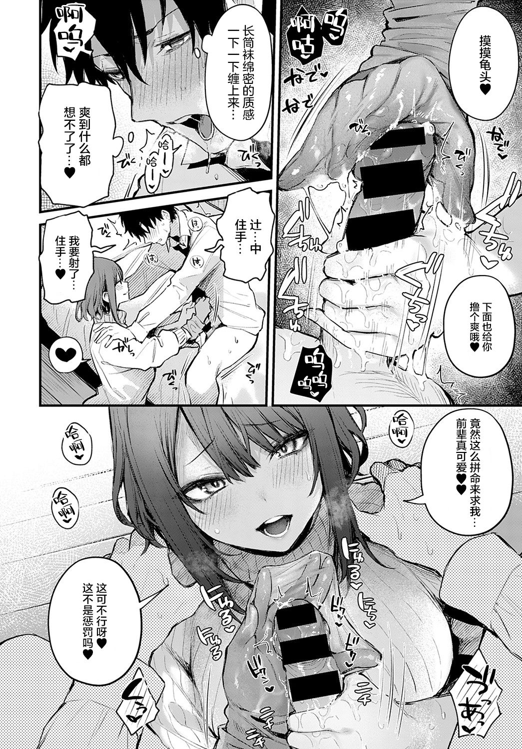 [だにまる] 後輩彼女辻中ちゃんのおしおき (COMIC アンスリウム 2021年11月号) [中国翻訳] [DL版]