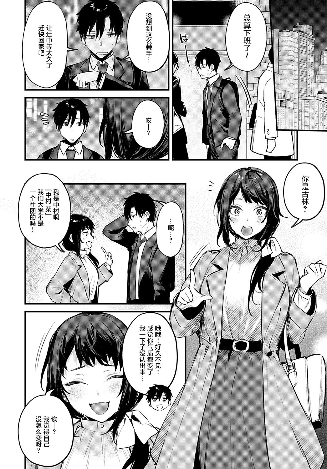 [だにまる] 後輩彼女辻中ちゃんのおしおき (COMIC アンスリウム 2021年11月号) [中国翻訳] [DL版]