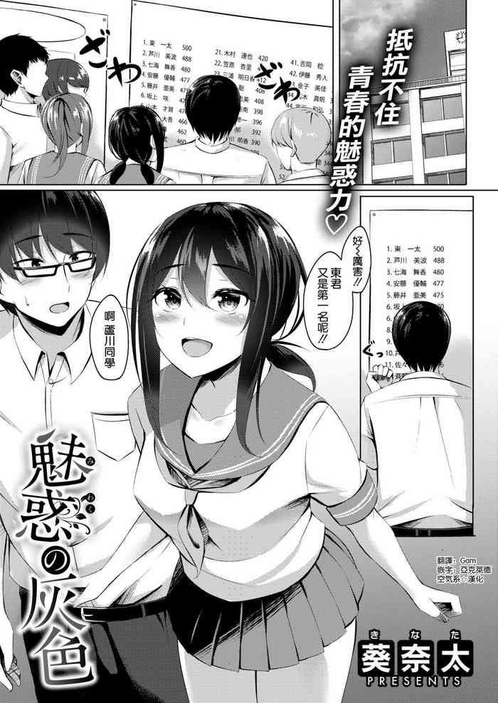 [葵奈太] 魅惑の灰色 (WEEKLY快楽天 2021 No.39) [中国翻訳]