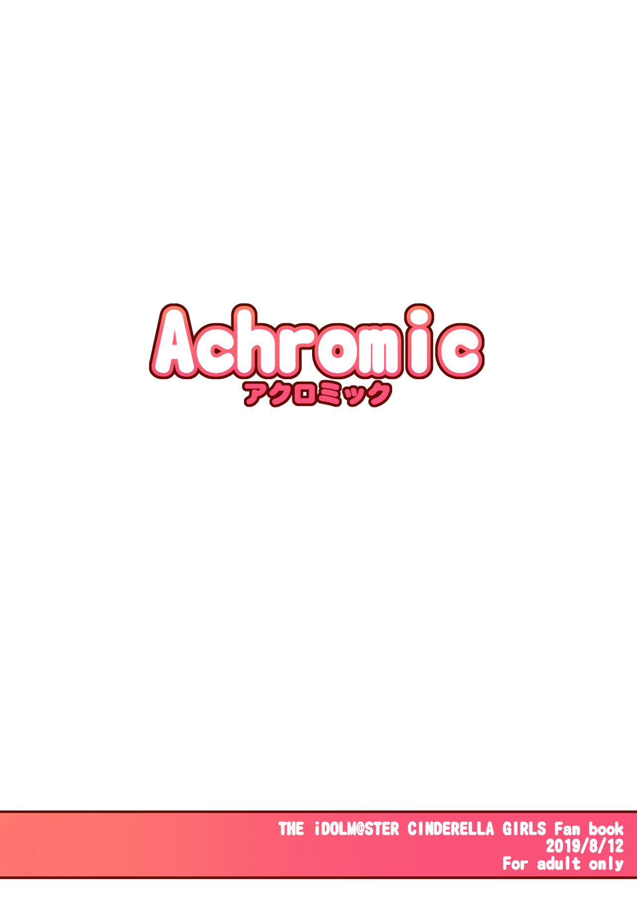 [Achromic (夢双月)] まぞろり1 Pさんのおちんぽ奴隷になりたい (アイドルマスター シンデレラガールズ) [中国翻訳] [DL版]