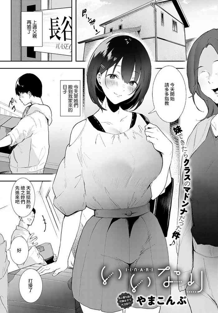 [やまこんぶ] いいなり (COMIC アンスリウム 2021年11月号) [中国翻訳] [DL版]