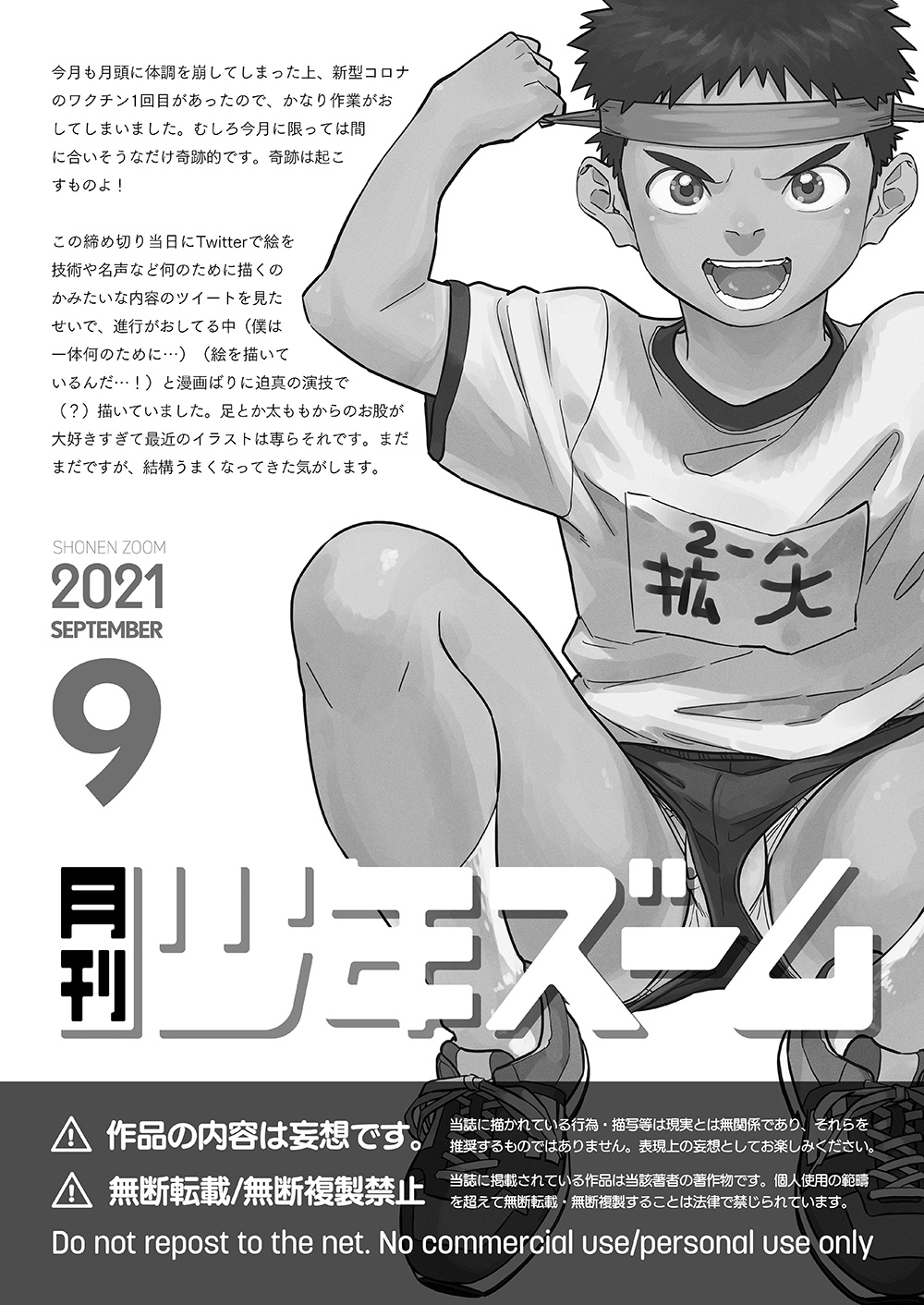 [少年ズーム (重丸しげる)] 月刊少年ズーム 2021年9月号 [DL版]