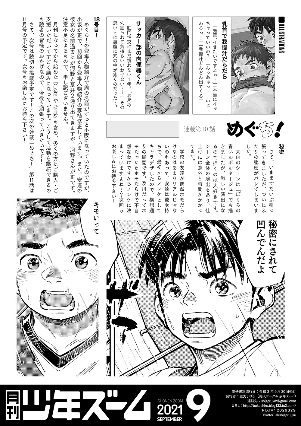 [少年ズーム (重丸しげる)] 月刊少年ズーム 2021年9月号 [DL版]