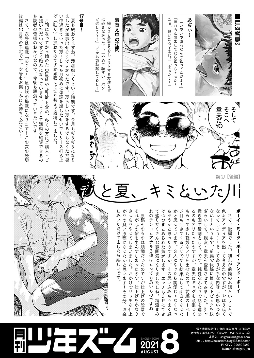 [少年ズーム (重丸しげる)] 月刊少年ズーム 2021年8月号 [DL版]