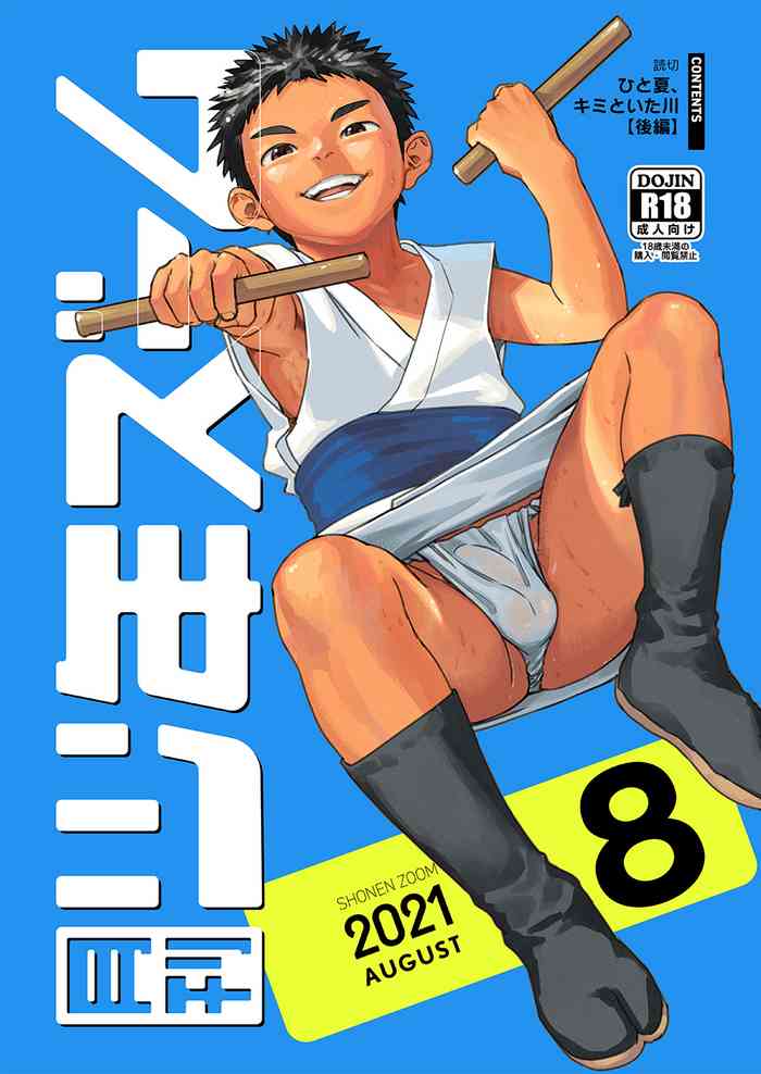 [少年ズーム (重丸しげる)] 月刊少年ズーム 2021年8月号 [DL版]