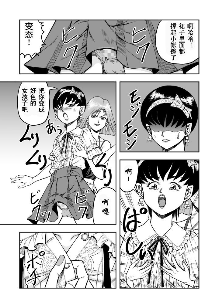 [原胡来のマンガ部屋 (原胡来)] OwnWill ボクがアタシになったとき #1 cross dress [中国翻訳]