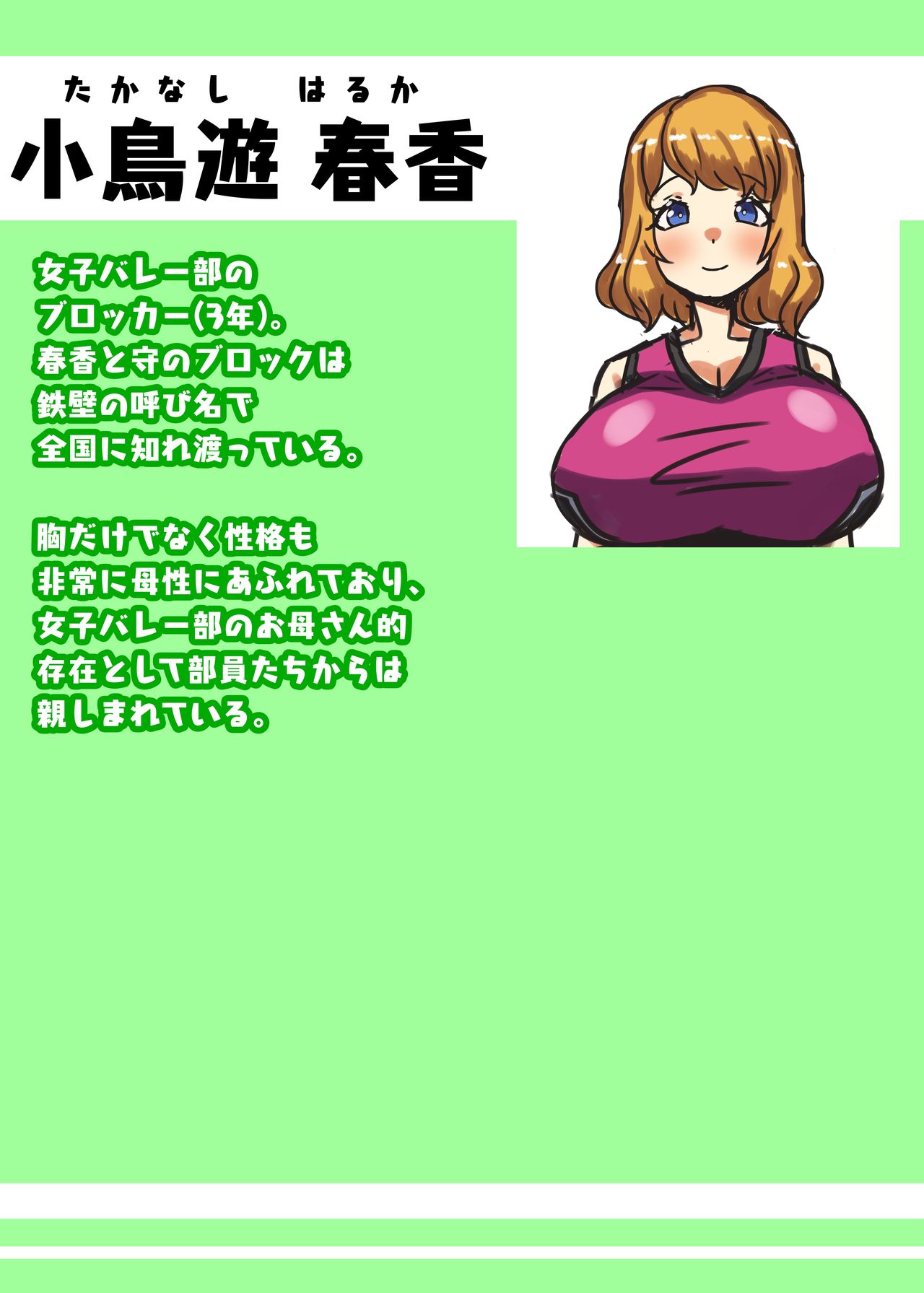 [日々草話 (アパッチ)] ふたなり女子バレー部の男の娘マネージャー