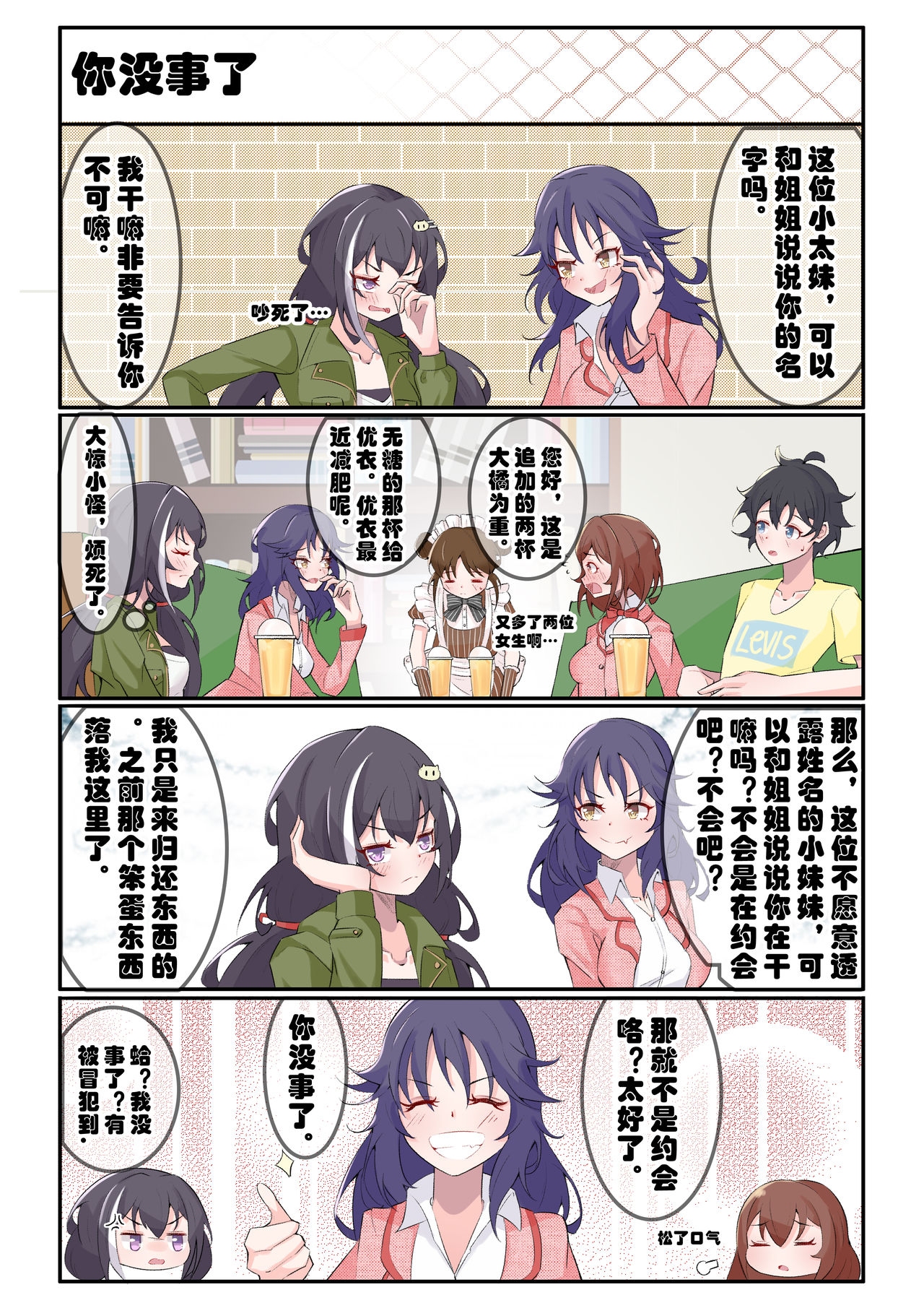 [LE] 佑树的枯燥生活 (プリンセスコネクト!Re:Dive) [中国語]