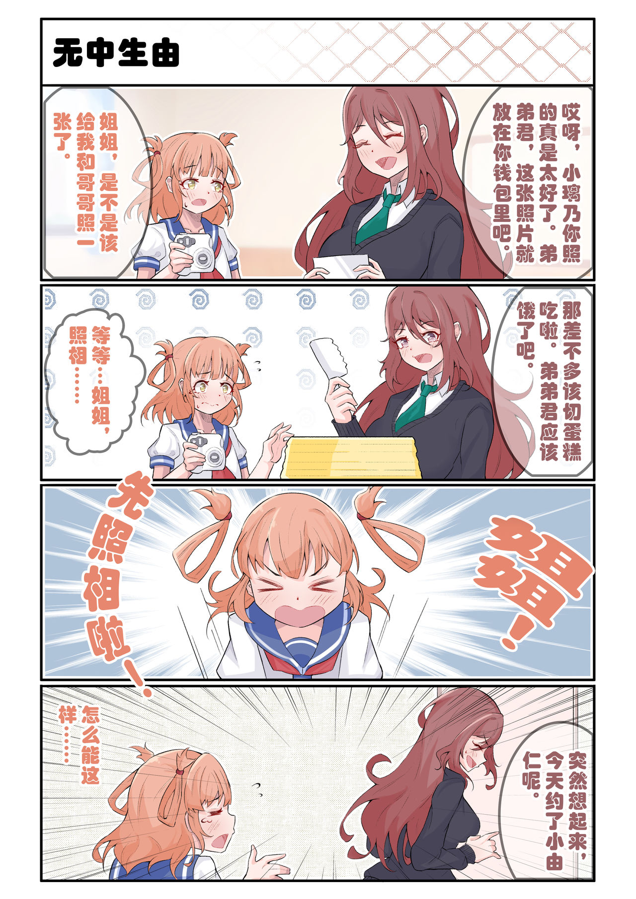 [LE] 佑树的枯燥生活 (プリンセスコネクト!Re:Dive) [中国語]