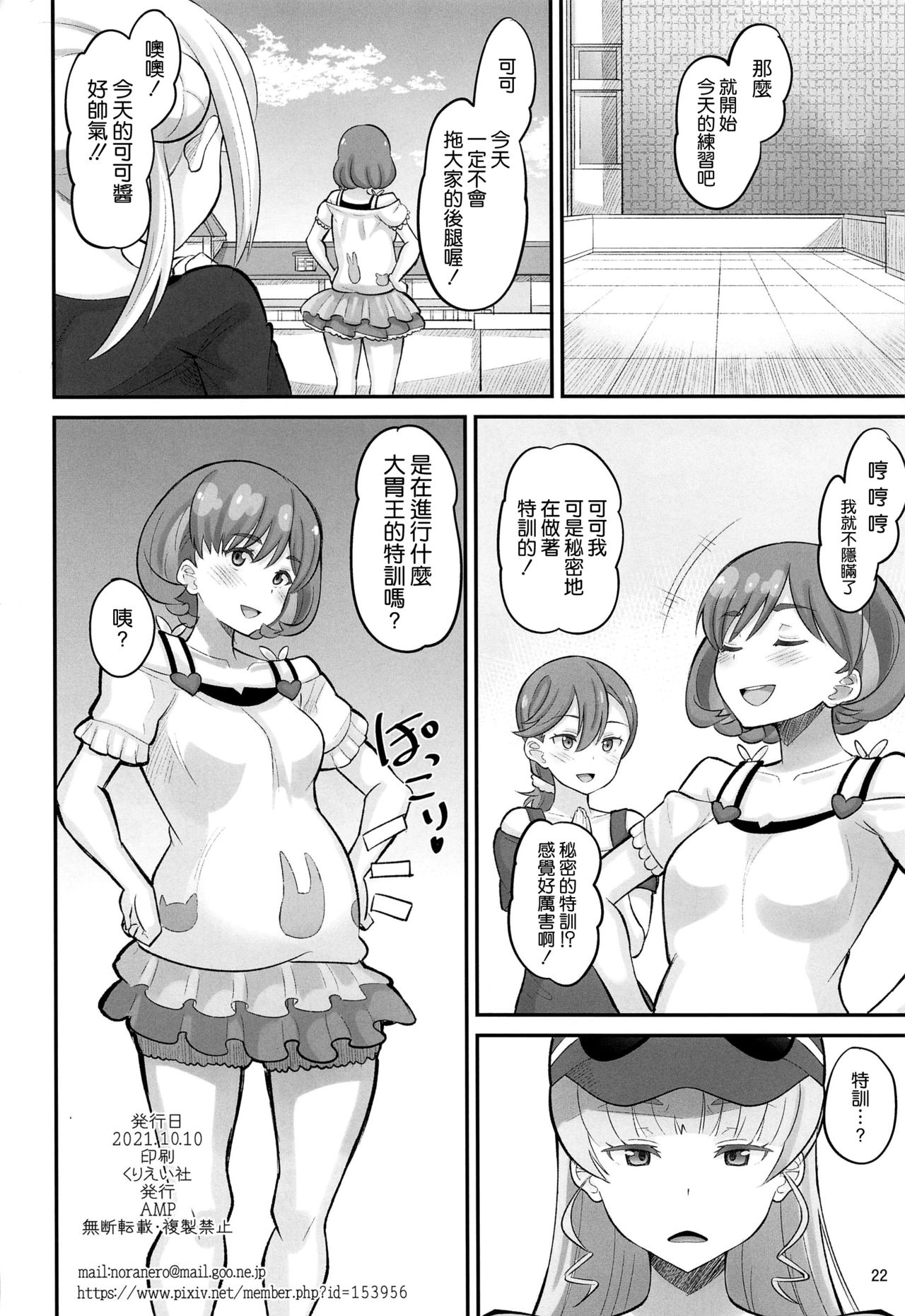 [AMP (野良黒ネロ)] クゥクゥ秘密の大特訓！！ (ラブライブ!スーパースター!!) [空気系☆漢化]