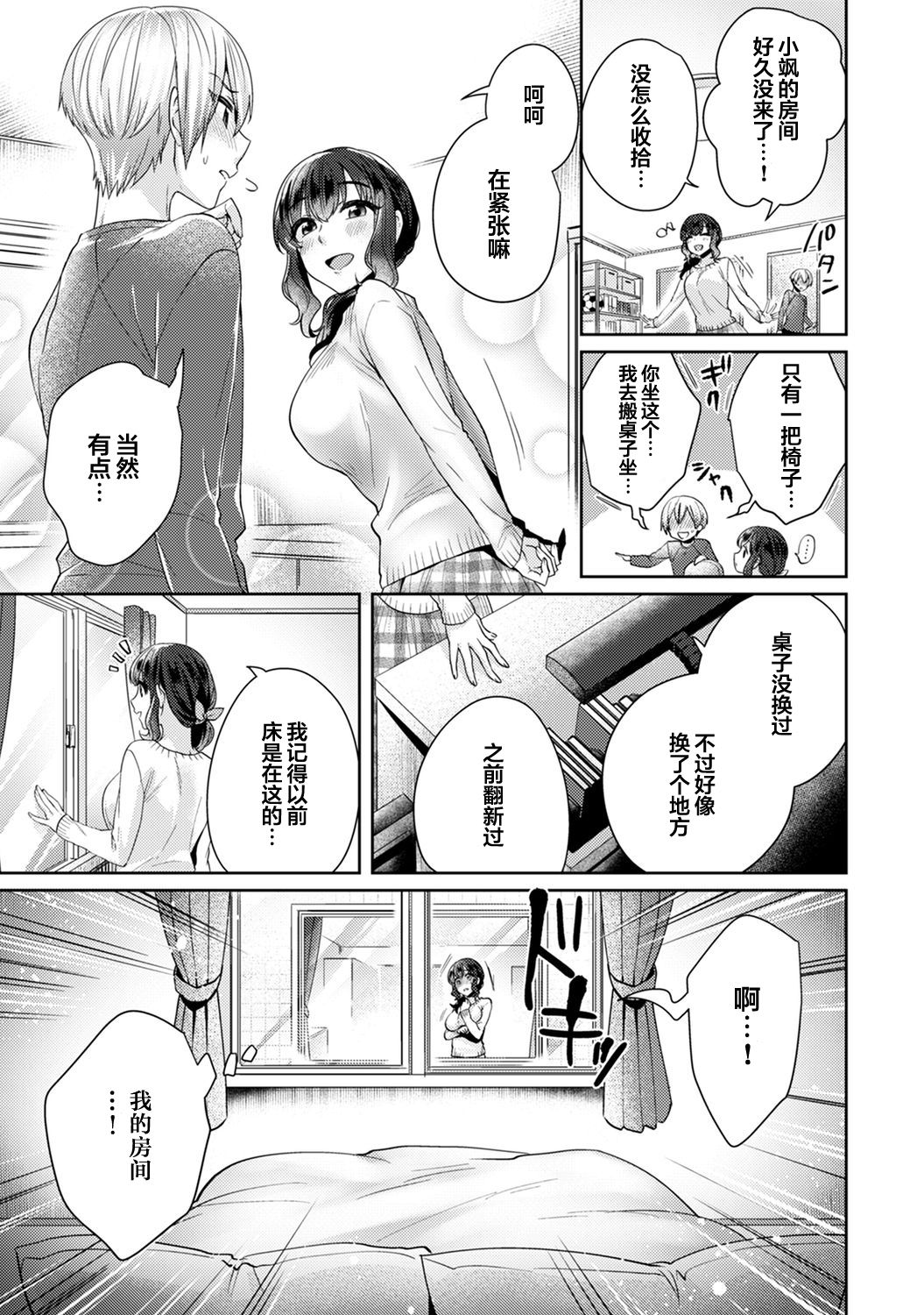 [加糖あん] ふしだらな純愛-年下男子に寝取られて…- 第8話 (COMIC アナンガ・ランガ Vol. 61) [中国翻訳]