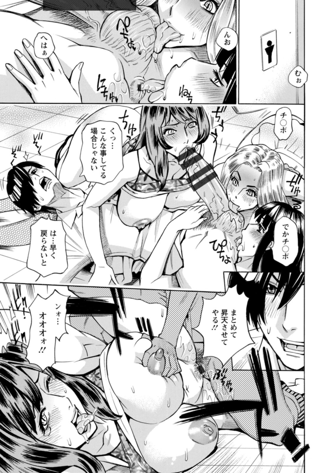 [牧部かたる] ヤツらに犯られる! [DL版]