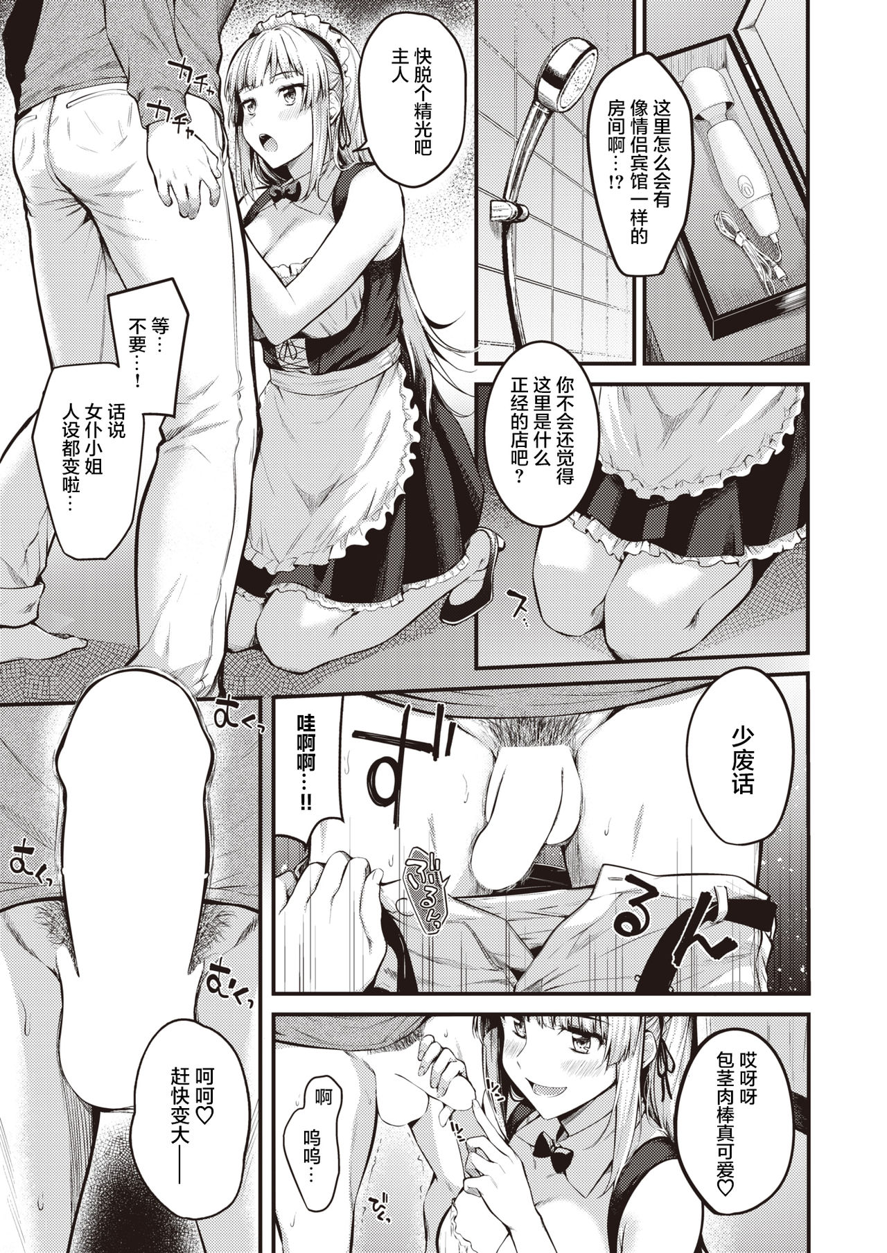 [仲町まち] 奪ってあげる! (COMIC 快楽天ビースト 2021年11月号) [中国翻訳] [DL版]