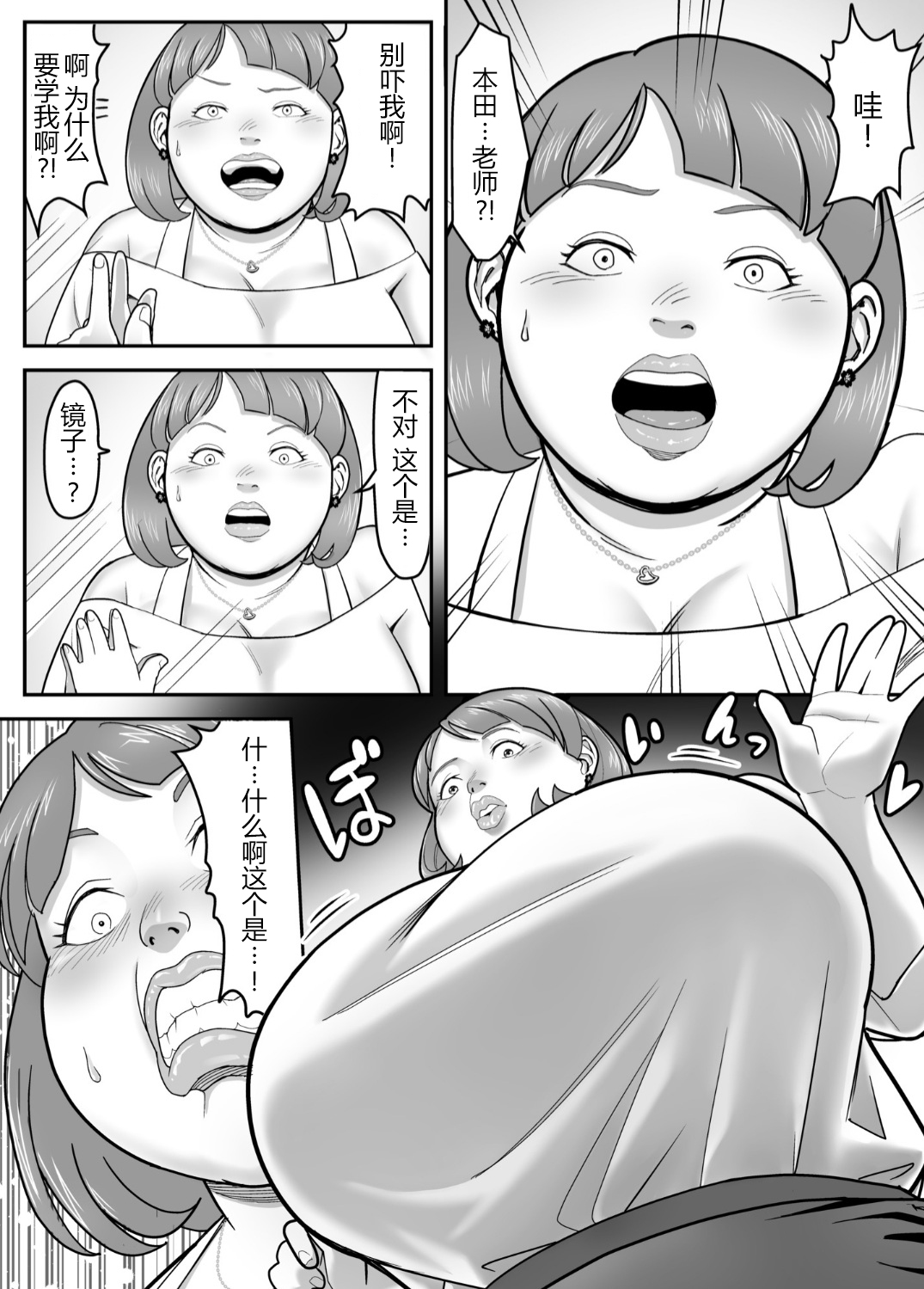 俺っ、本田のババアになっちまった! [中国翻訳]