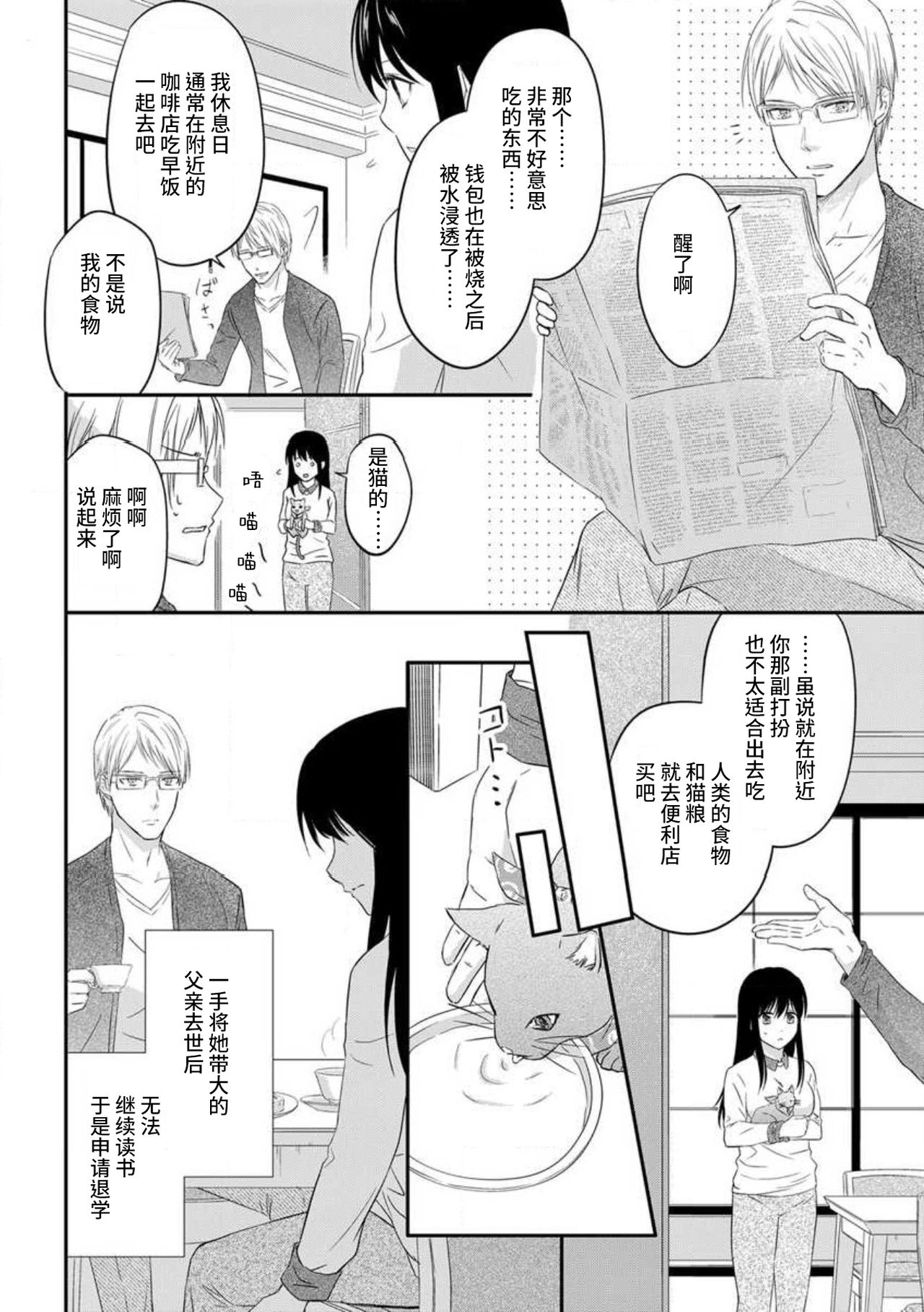 [uni 伊吹芹]私の愛玩人形(ドール)になりなさい～インテリ変態教授とイカされ契約結婚～1-3 [中国翻訳]