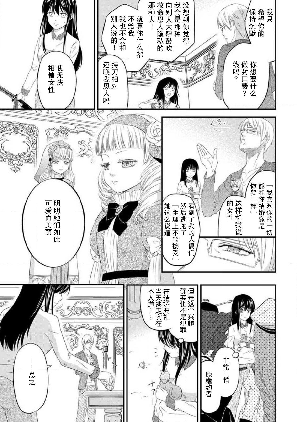 [uni 伊吹芹]私の愛玩人形(ドール)になりなさい～インテリ変態教授とイカされ契約結婚～1-3 [中国翻訳]