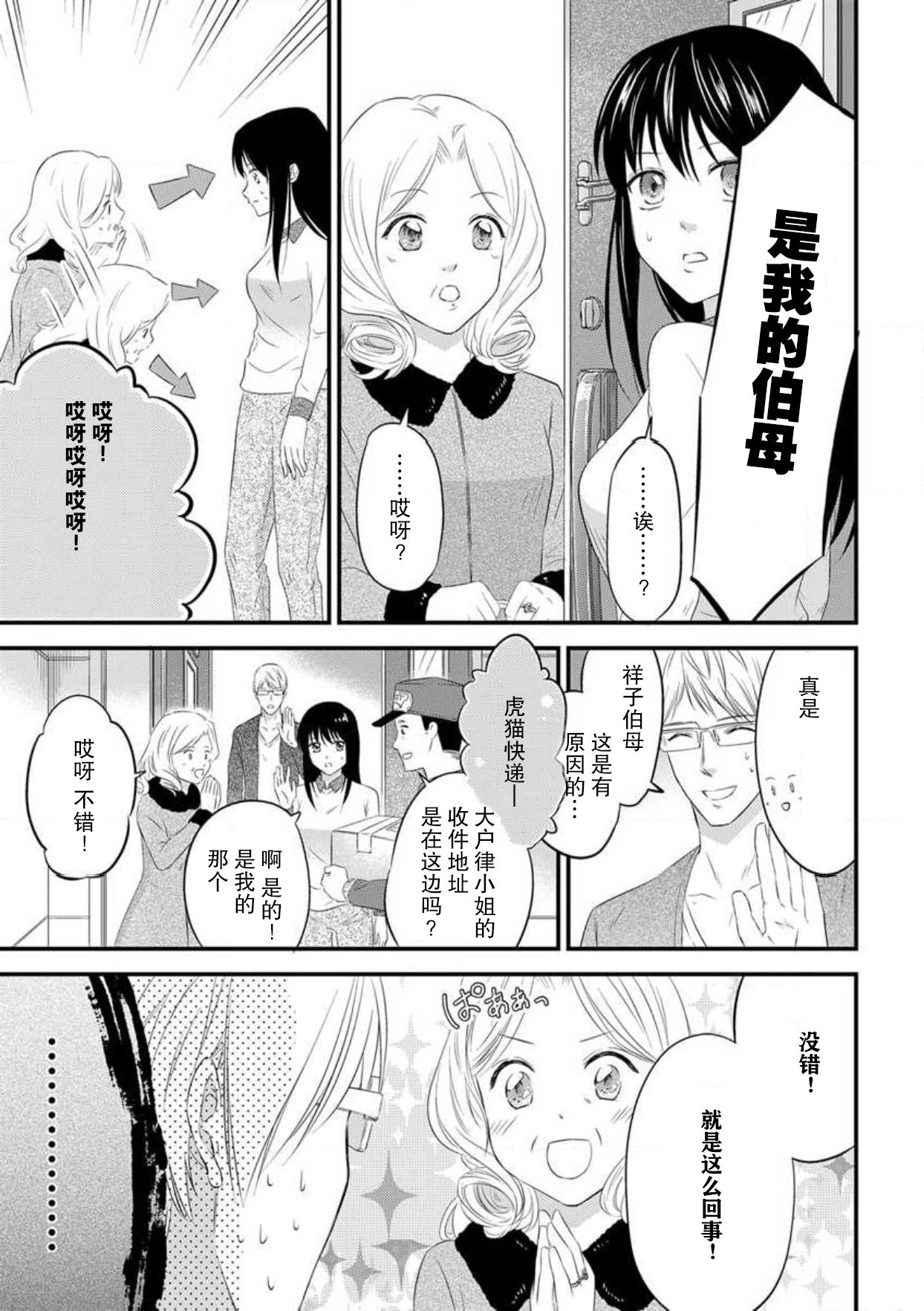 [uni 伊吹芹]私の愛玩人形(ドール)になりなさい～インテリ変態教授とイカされ契約結婚～1-3 [中国翻訳]