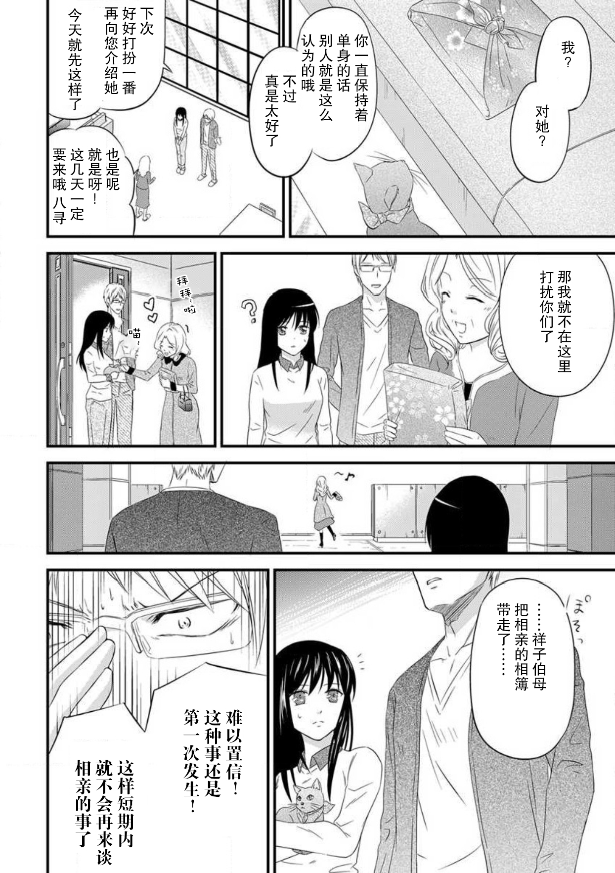 [uni 伊吹芹]私の愛玩人形(ドール)になりなさい～インテリ変態教授とイカされ契約結婚～1-3 [中国翻訳]