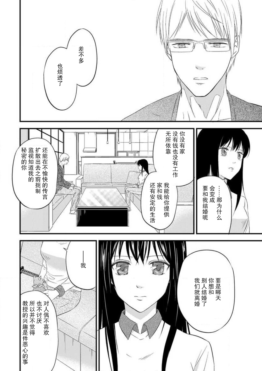 [uni 伊吹芹]私の愛玩人形(ドール)になりなさい～インテリ変態教授とイカされ契約結婚～1-3 [中国翻訳]