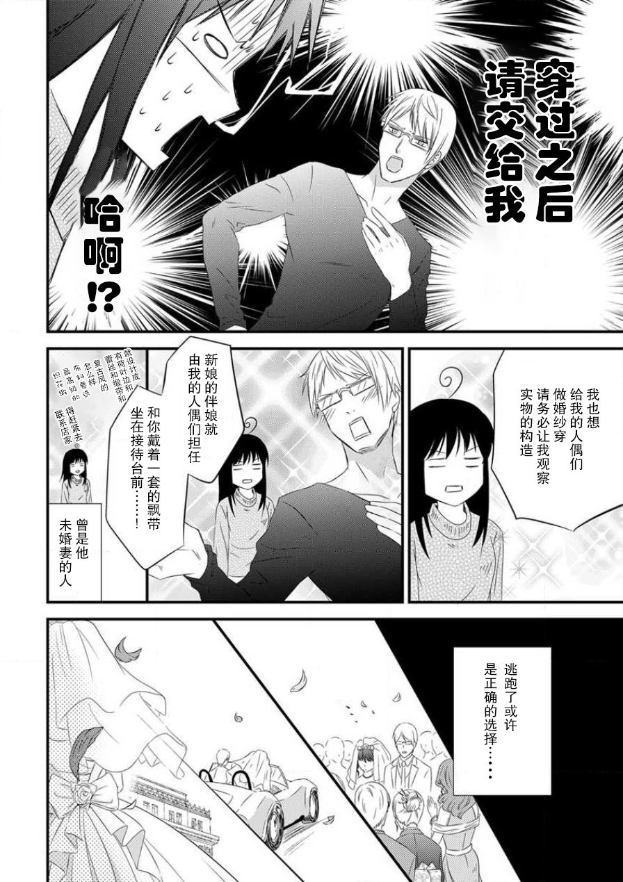 [uni 伊吹芹]私の愛玩人形(ドール)になりなさい～インテリ変態教授とイカされ契約結婚～1-3 [中国翻訳]