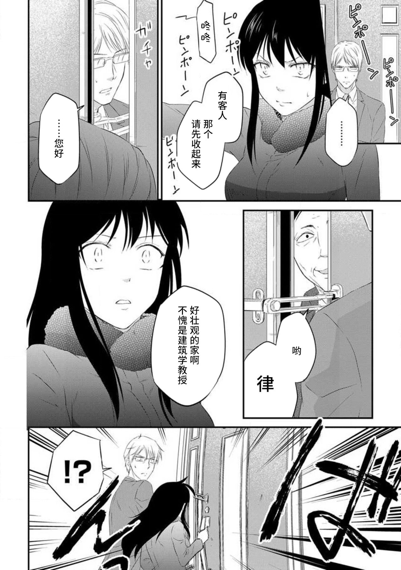 [uni 伊吹芹]私の愛玩人形(ドール)になりなさい～インテリ変態教授とイカされ契約結婚～1-3 [中国翻訳]