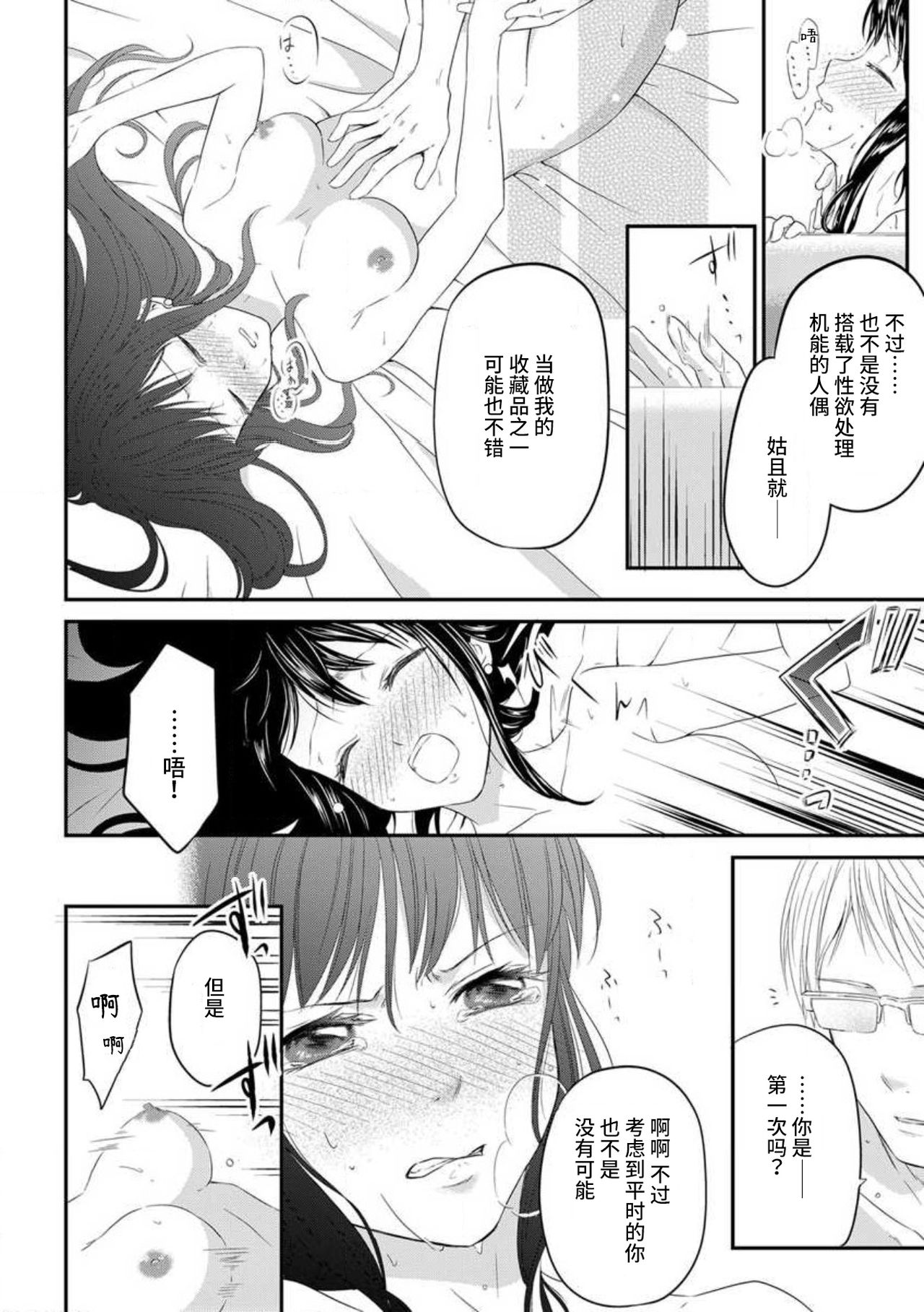 [uni 伊吹芹]私の愛玩人形(ドール)になりなさい～インテリ変態教授とイカされ契約結婚～1-3 [中国翻訳]