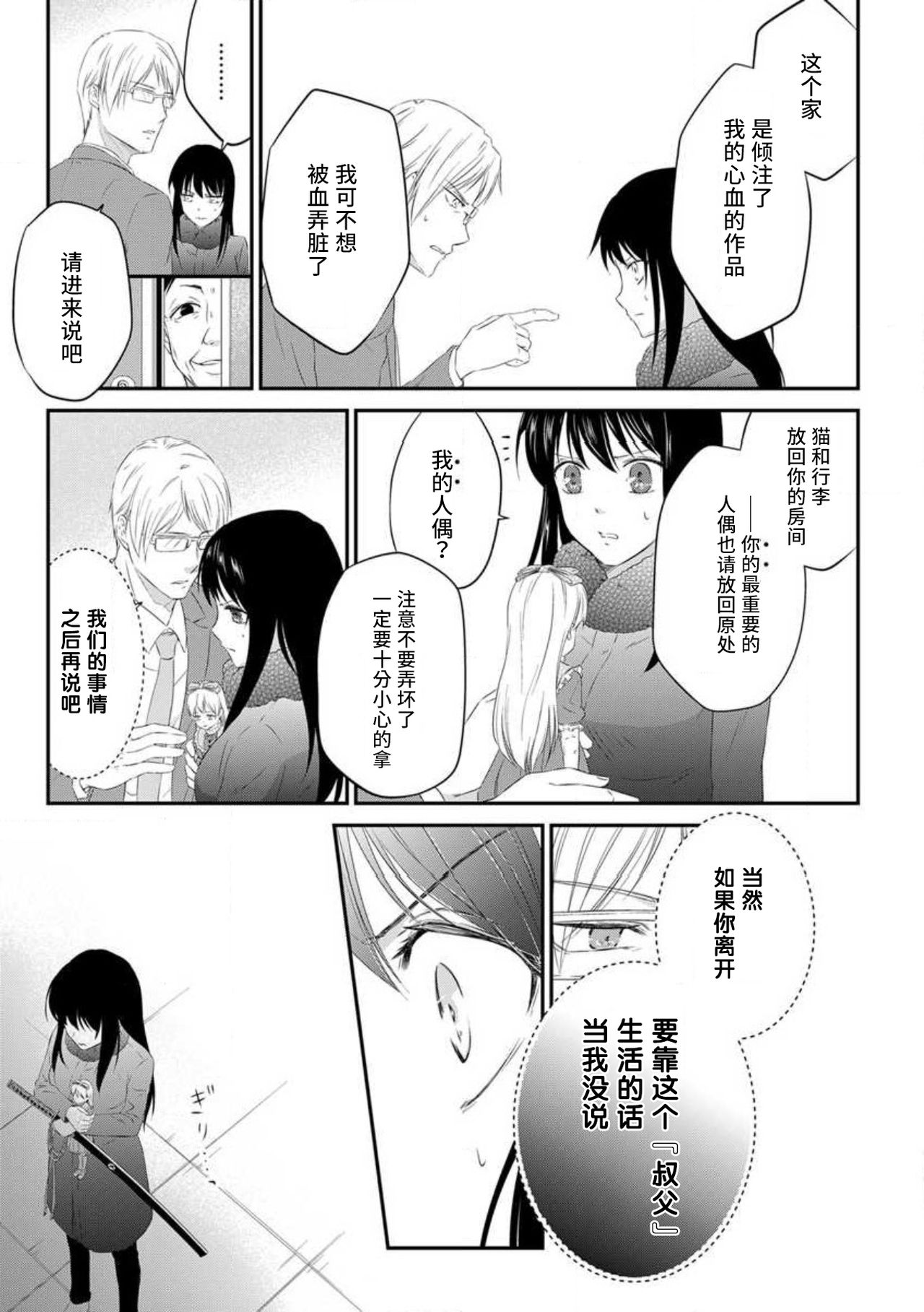 [uni 伊吹芹]私の愛玩人形(ドール)になりなさい～インテリ変態教授とイカされ契約結婚～1-3 [中国翻訳]