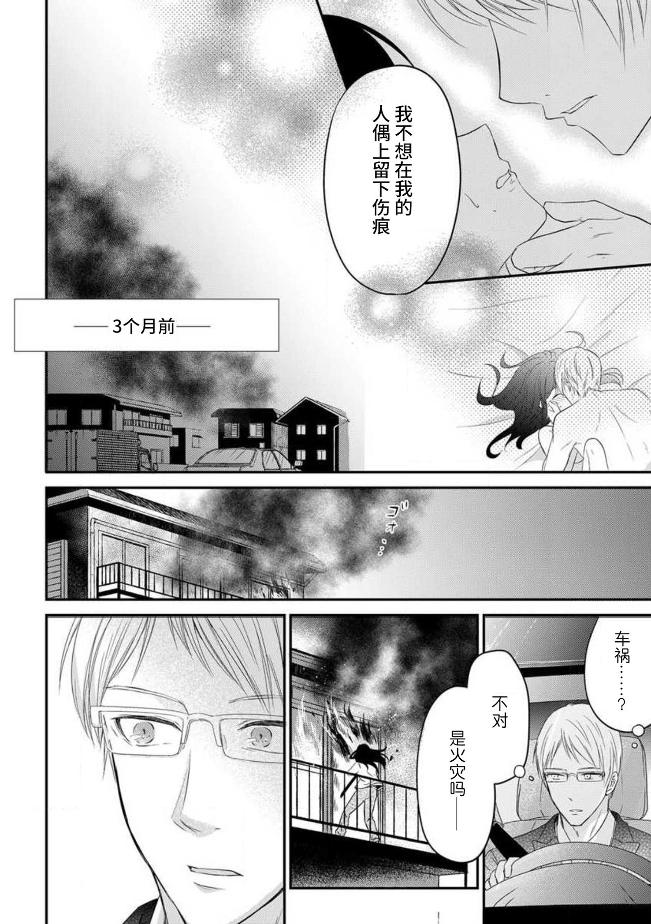 [uni 伊吹芹]私の愛玩人形(ドール)になりなさい～インテリ変態教授とイカされ契約結婚～1-3 [中国翻訳]