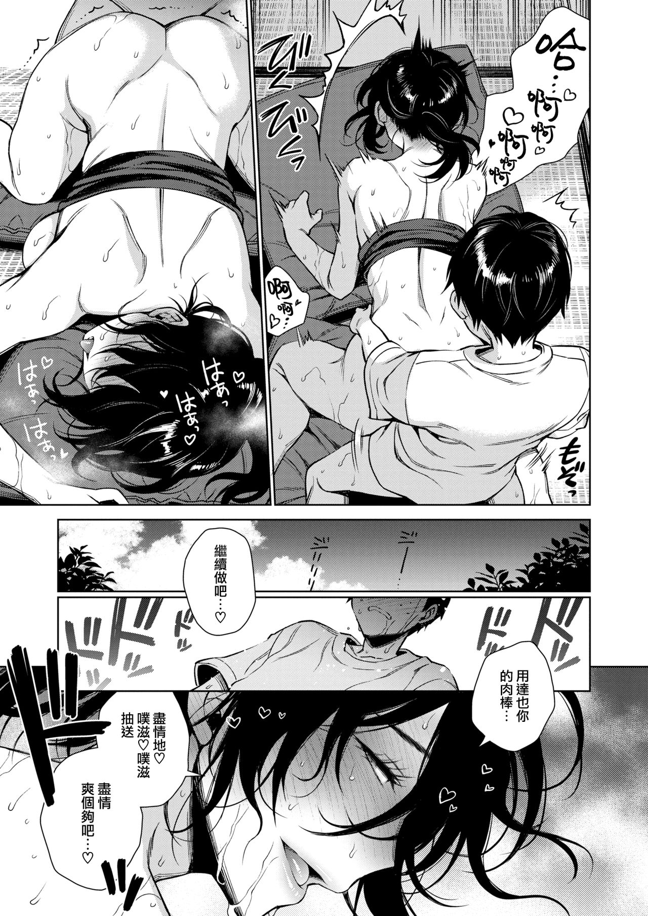 [六角八十助] おおきな若槻さんとあせだくなつやすみ (COMIC 失楽天 2021年10月号) [中国翻訳] [DL版]