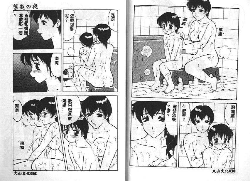 [拝狼] 紫苑の夜 愛蔵版 [中国翻訳]