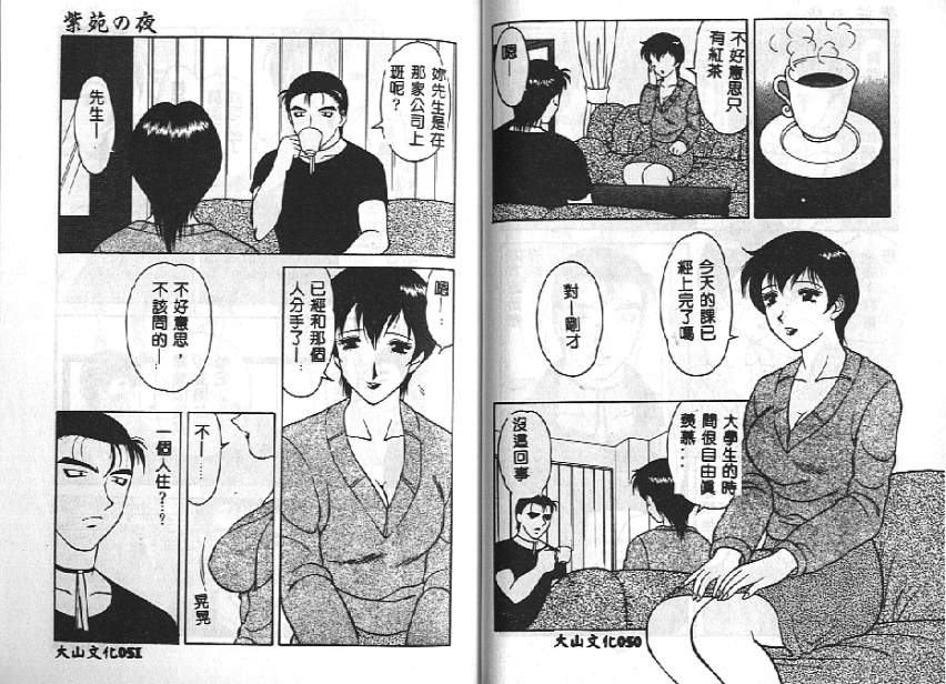 [拝狼] 紫苑の夜 愛蔵版 [中国翻訳]