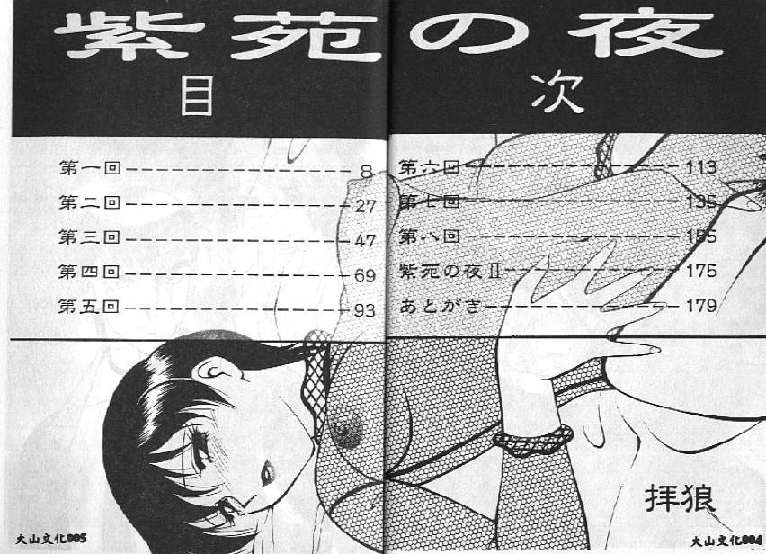 [拝狼] 紫苑の夜 愛蔵版 [中国翻訳]