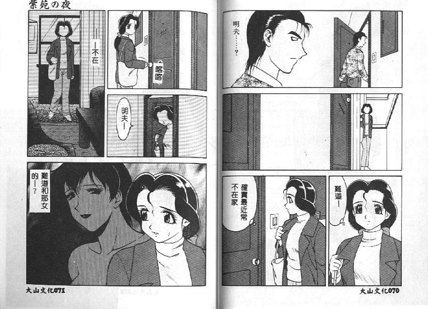 [拝狼] 紫苑の夜 愛蔵版 [中国翻訳]