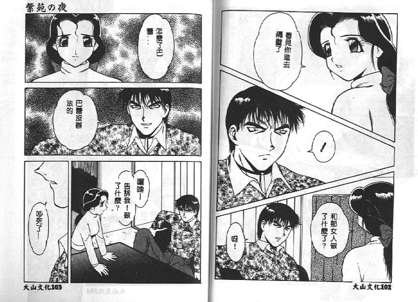 [拝狼] 紫苑の夜 愛蔵版 [中国翻訳]