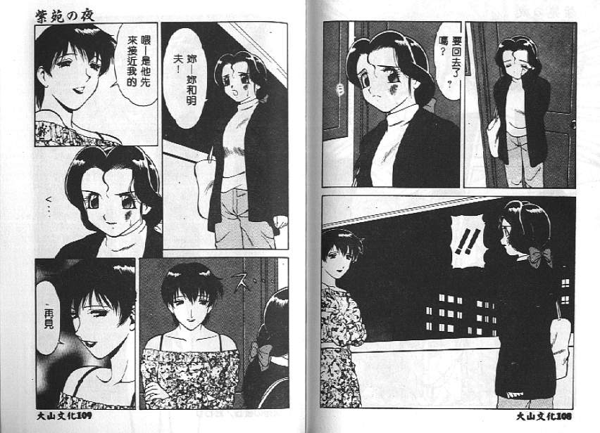 [拝狼] 紫苑の夜 愛蔵版 [中国翻訳]