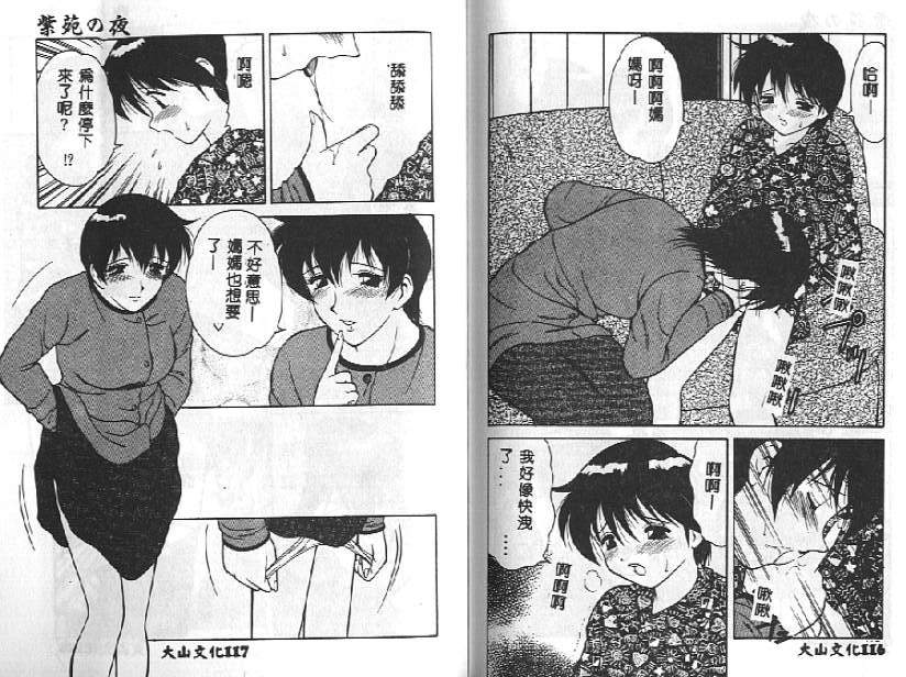 [拝狼] 紫苑の夜 愛蔵版 [中国翻訳]