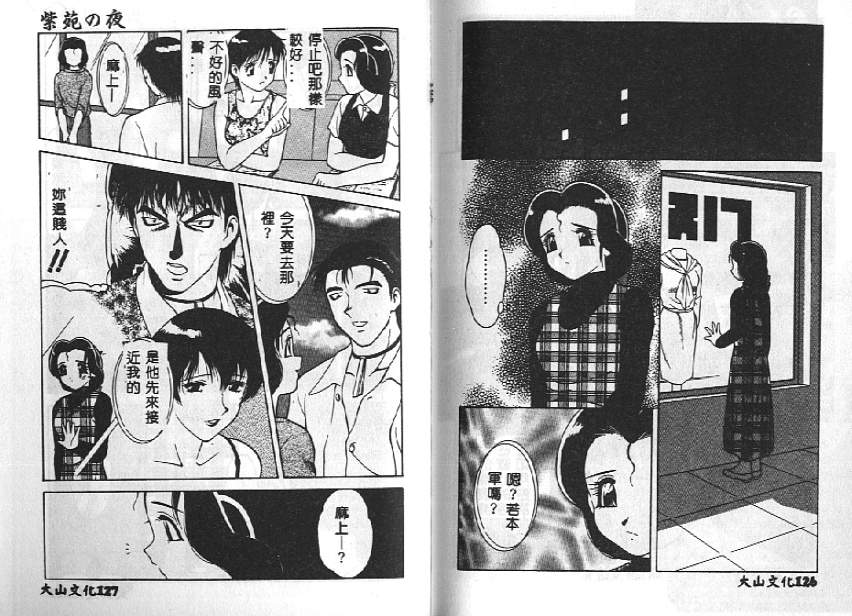 [拝狼] 紫苑の夜 愛蔵版 [中国翻訳]