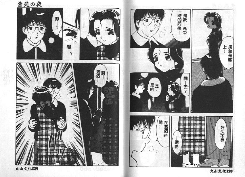 [拝狼] 紫苑の夜 愛蔵版 [中国翻訳]