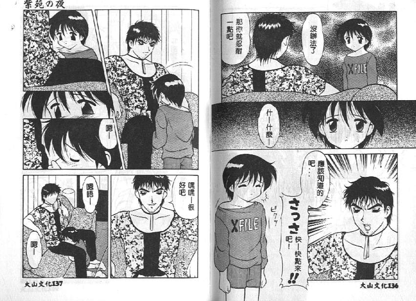 [拝狼] 紫苑の夜 愛蔵版 [中国翻訳]