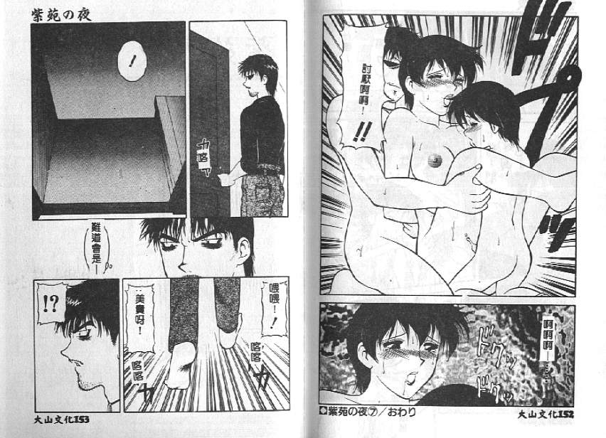 [拝狼] 紫苑の夜 愛蔵版 [中国翻訳]