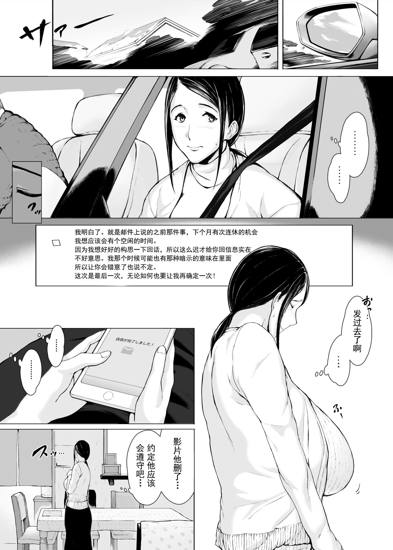 [プルポアゾン] 母喰い2 ヤリチン旅行編（上） ～おっとりお母さんはその旅館で年下ヤリチンに何度も抱かれて女を出した～ [中国翻訳]